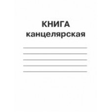 КНИГА КАНЦ А4 96Л КВ-2 ГАЗ ЛИН